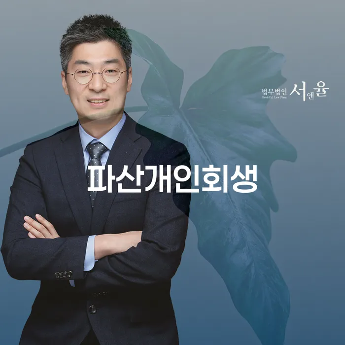 면책금 개인회생으로 현명하게 미리알기