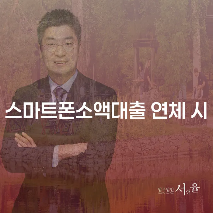 중금리대환대출 연체 시 신용회복 선택의 조건