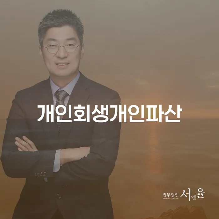 기초생활수급자파산신청 개인회생,개인파산으로 관련정보