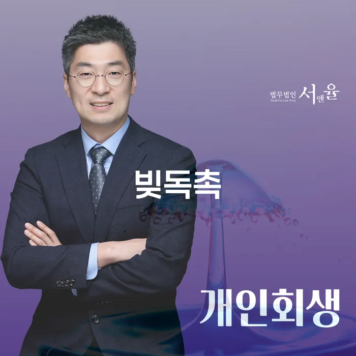 무료개인회생상담 빚독촉 숙지하여