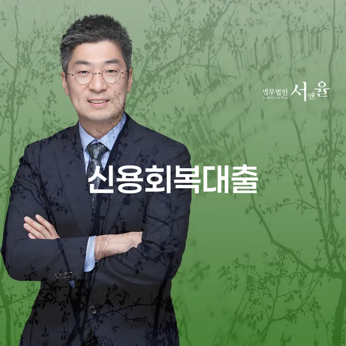 개인회생 면책 후 5년이 지나고 채무 개인회생으로 해결 필수는