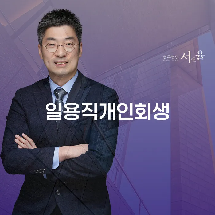 개인회생 중지명령 개인파산 신속하게