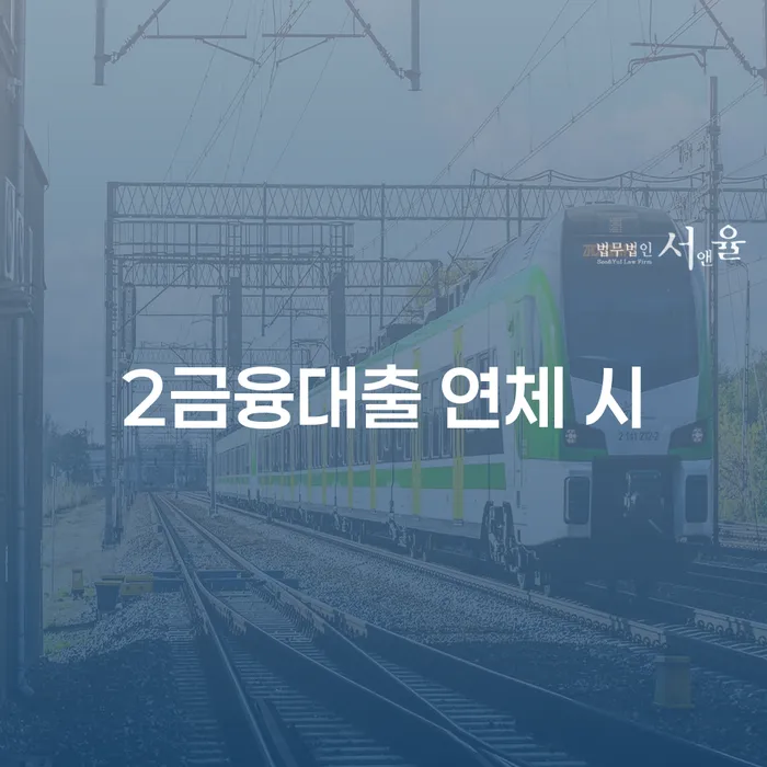 통장가압류 채무조정제도을 이용하여 이렇게 진행을
