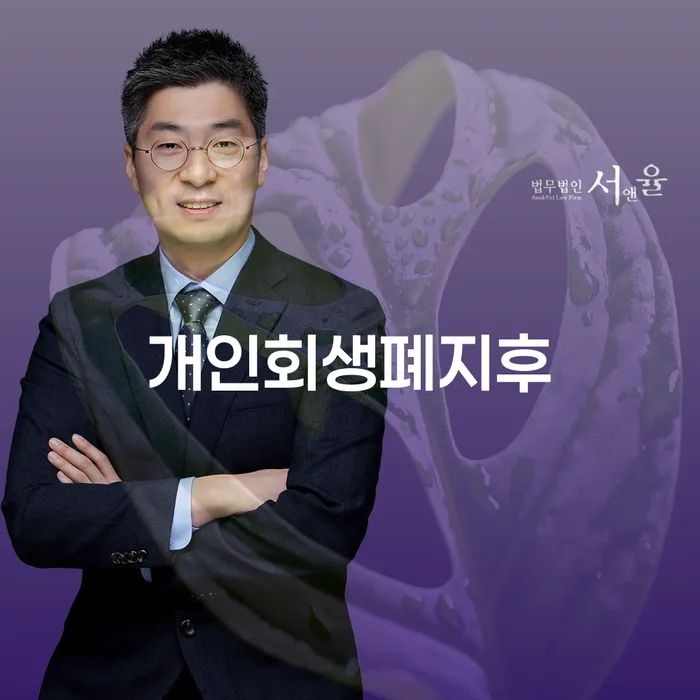 개인회생전문변호사 개인회생,개인파산으로 추천하는 변호사