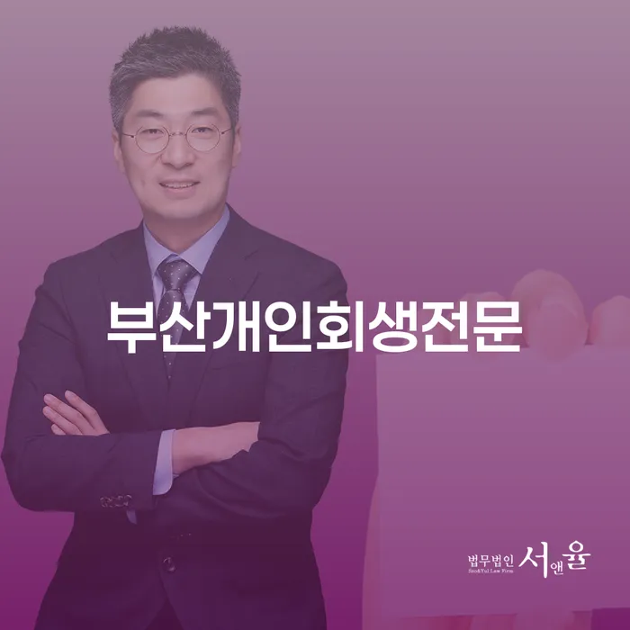 개인회생전문 빚 합법적인 빠른방법 성공은