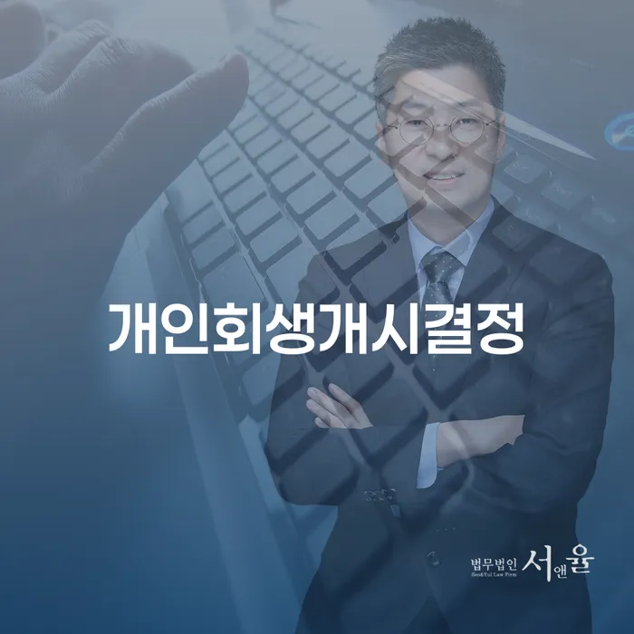 개인파산신청방법 개인회생 진행하는