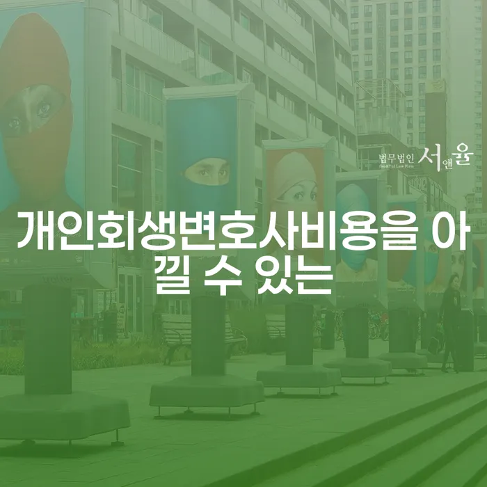 파산신청서류 개인회생,개인파산으로 신청해야할때