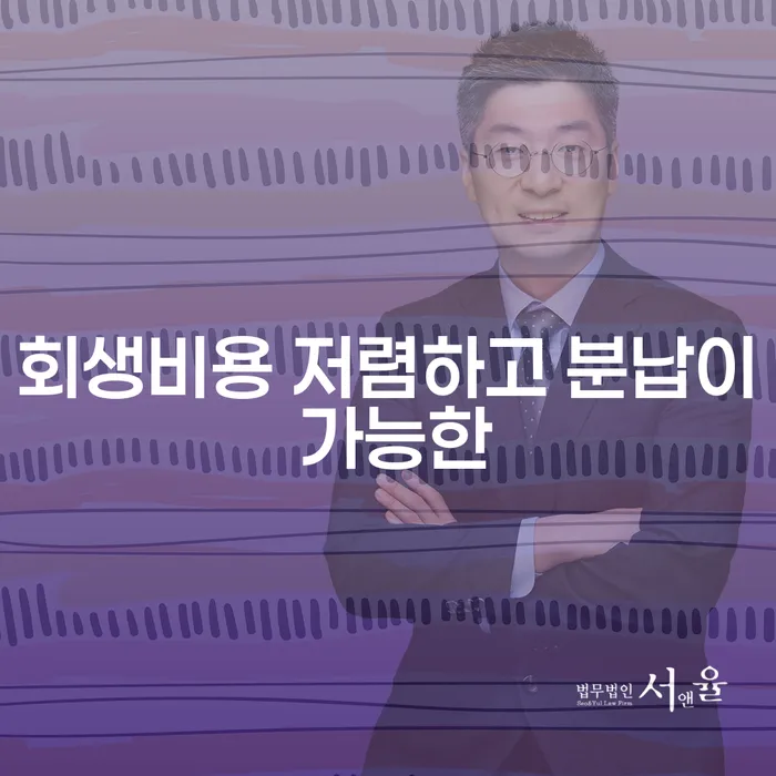 개인회생사례 채무조정제도을 이용하여 간편비교