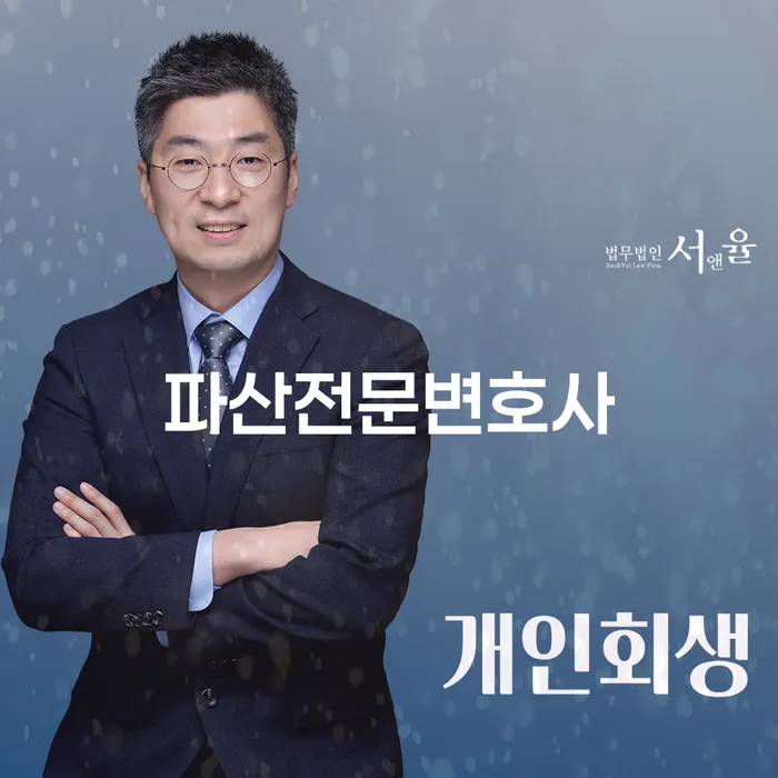 파산법무사 빚 해결할 진행할 때 꼭 알아야 할