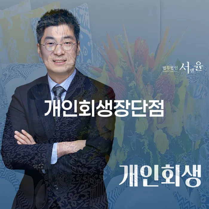 대출 연체 5일 개인회생으로 해결방법 낮아진