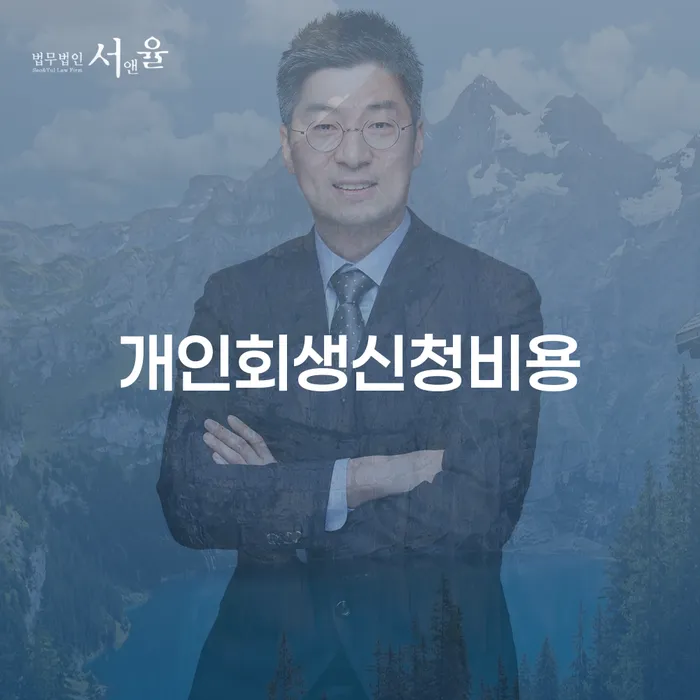 회생채권 개인회생으로 현명하게 상세히알기