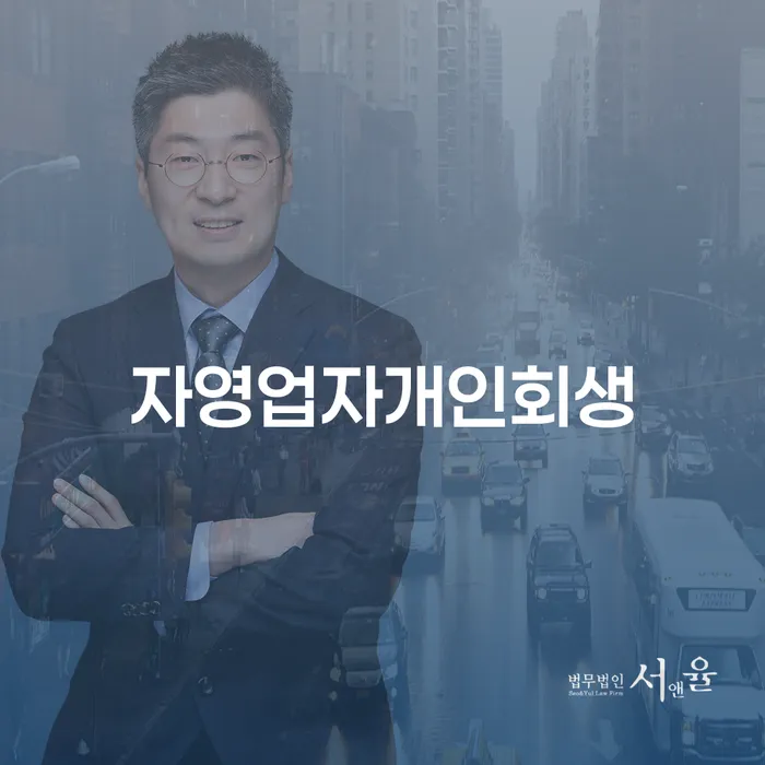 통장차압 채무조정제도을 이용하여 조건확인 하고