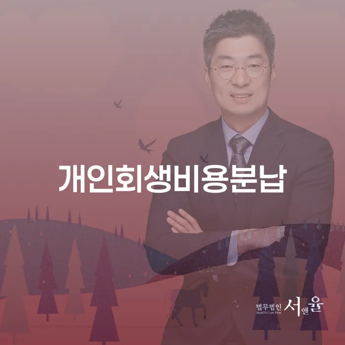 부산개인회생상담 개인회생 확실한 진행