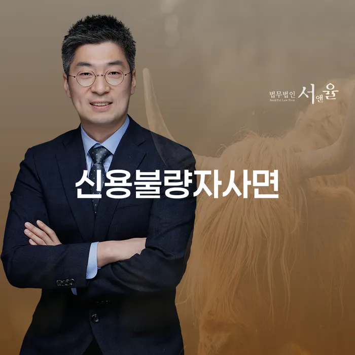 면책의소 빚청산 노하우