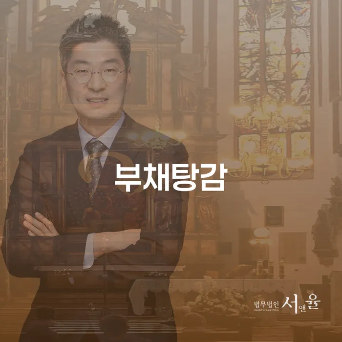 개인신용회복 개인회생으로 방법 잘하는 변호사