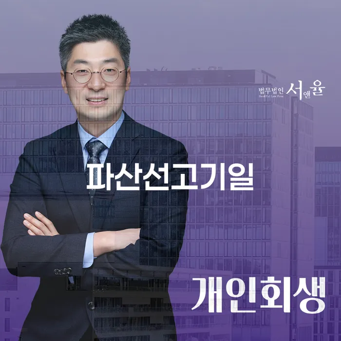 개인파산선고 개인회생 처리방법 비교해보기