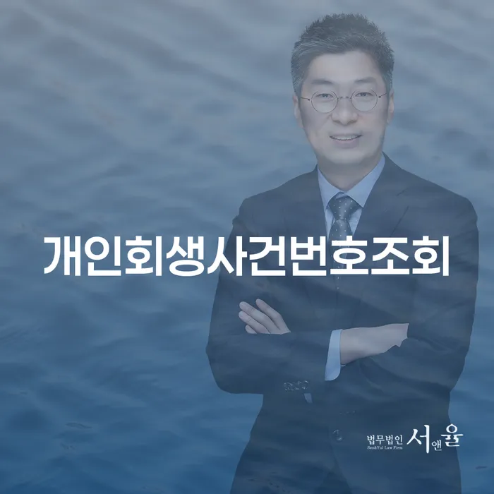 개인파산신청자격 개인회생으로 방법 수임료가 얼마인지?