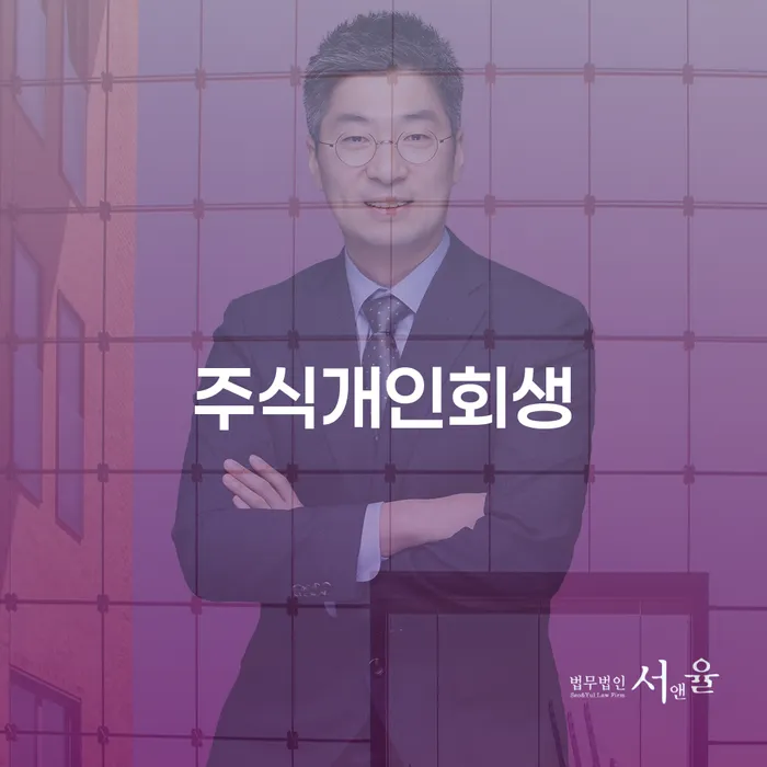 인제군 개인회생변제율 추심 대응법 선택해야 하는