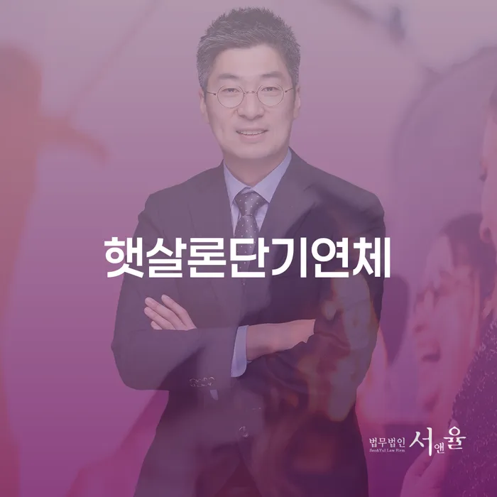 순천시 파산이란 빚독촉 꼼꼼히 따져보고