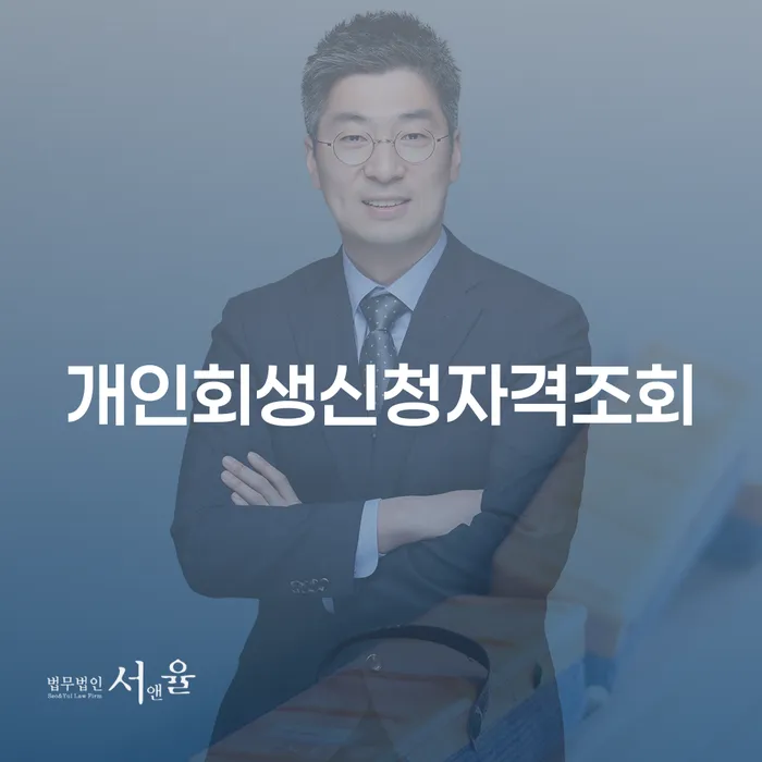 서천군 파산전문 빚독촉 추천하는 곳