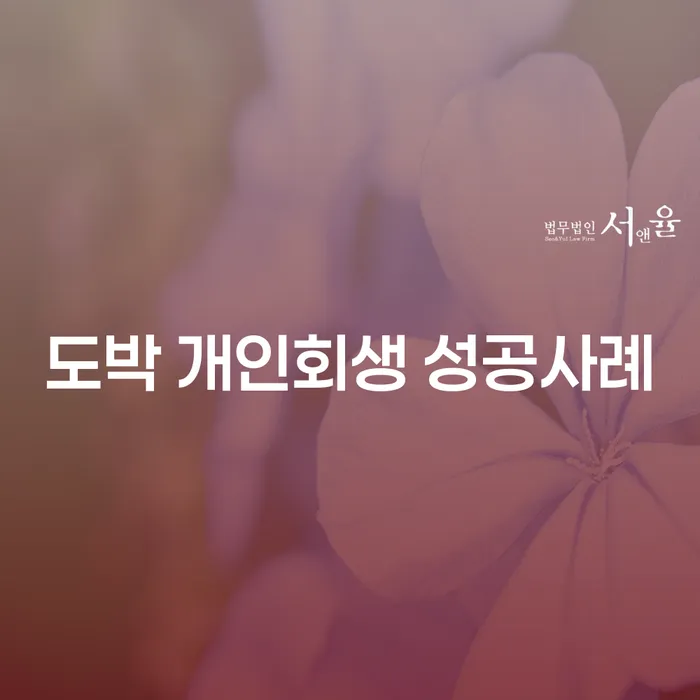 원주시 개인회생 워크아웃 믿고 진행 할 수 있는