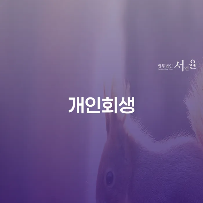 군산시 과다채무 개인회생으로 현명하게 중요 포인트