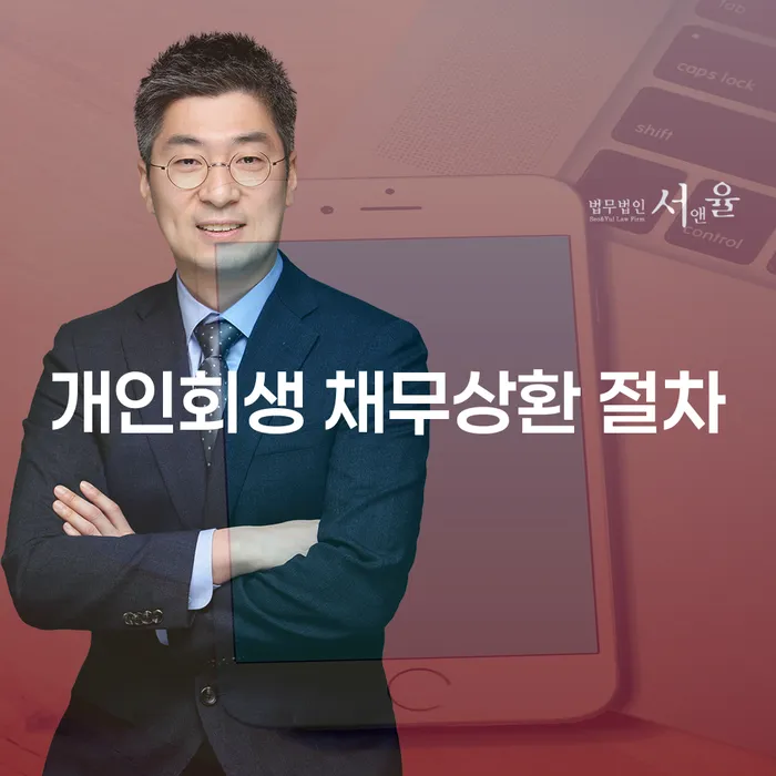 어려운 채무 상황에서 개인회생 채무상환 절차를 어떻게 시작할 수 있을까요?