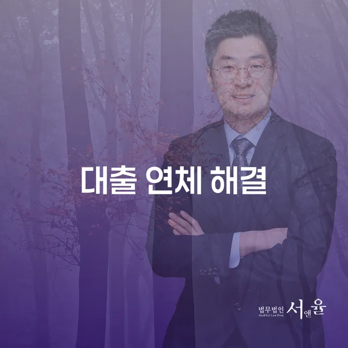 대출 연체 해결: 채무에서 벗어날 수 있는 방법은 무엇인가?