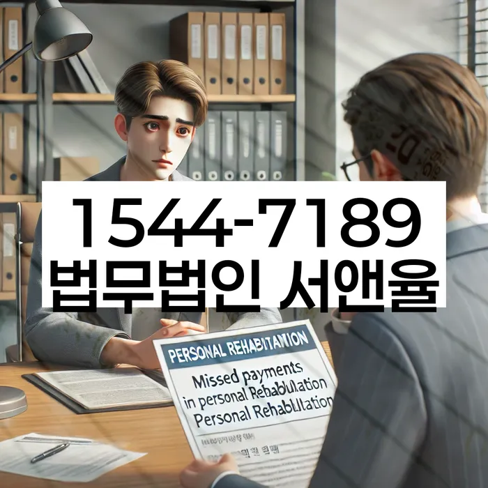 개인회생 절차 중 채무변동