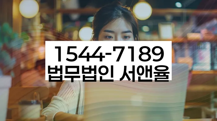 임차권등기신청 변호사 비용
