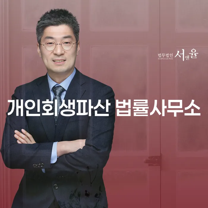 흥덕구 개인회생파산 법률사무소의 역할과 절차 안내