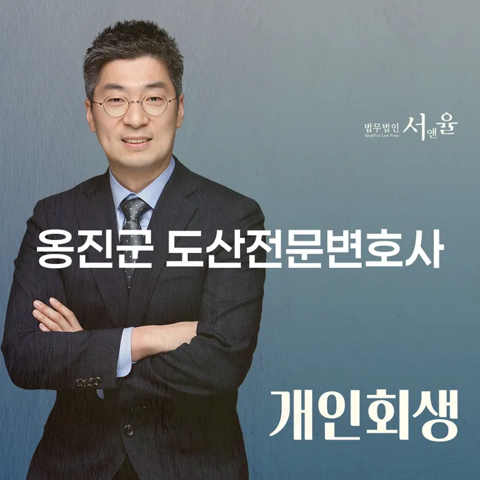 옹진군 도산전문변호사를 통해 채무 문제를 해결할 수 있을까요?